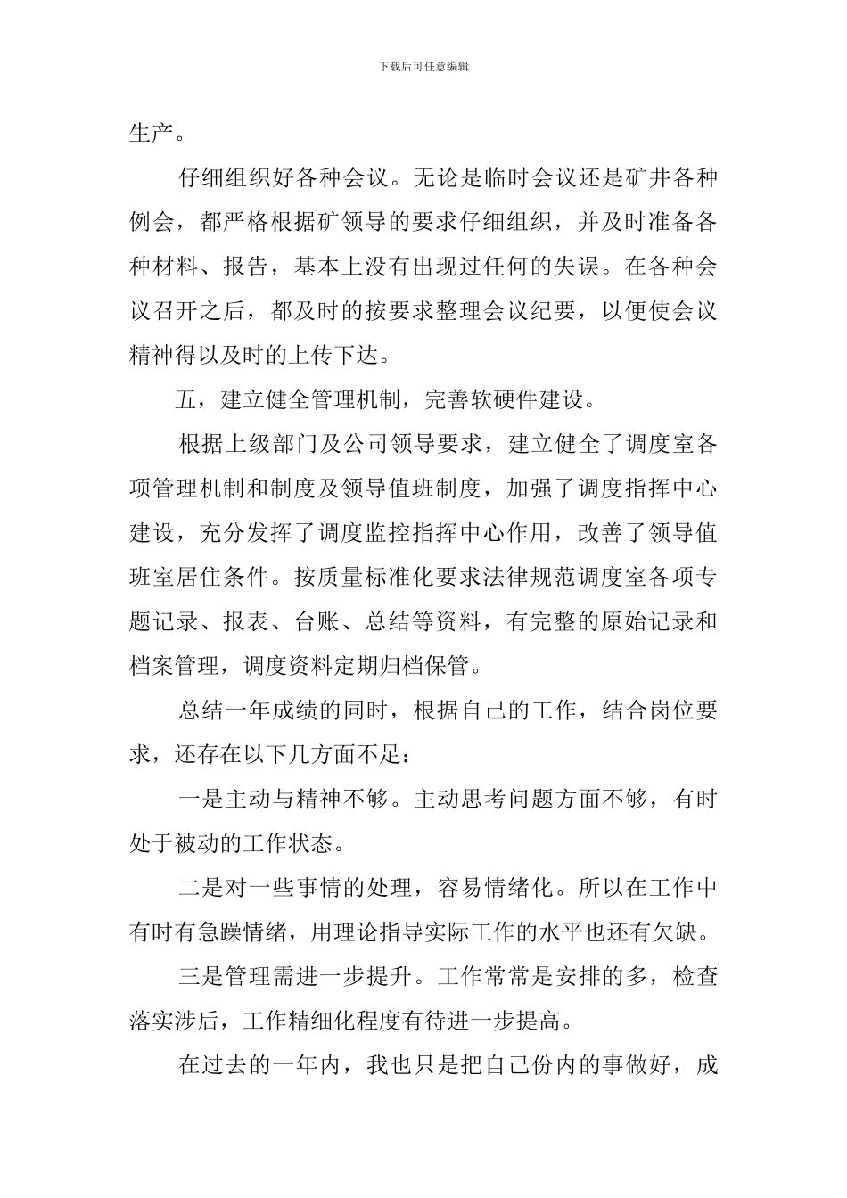 调度主任的述职报告_第3页