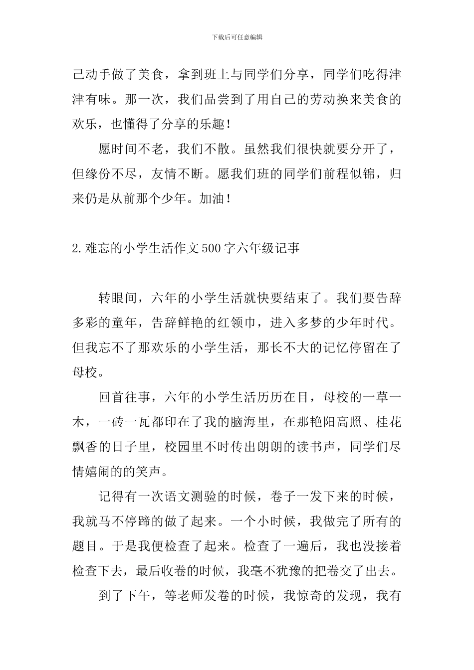 难忘的小学生活作文500字六年级记事_第2页