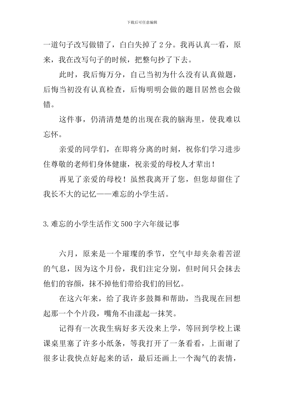 难忘的小学生活作文500字六年级记事_第3页