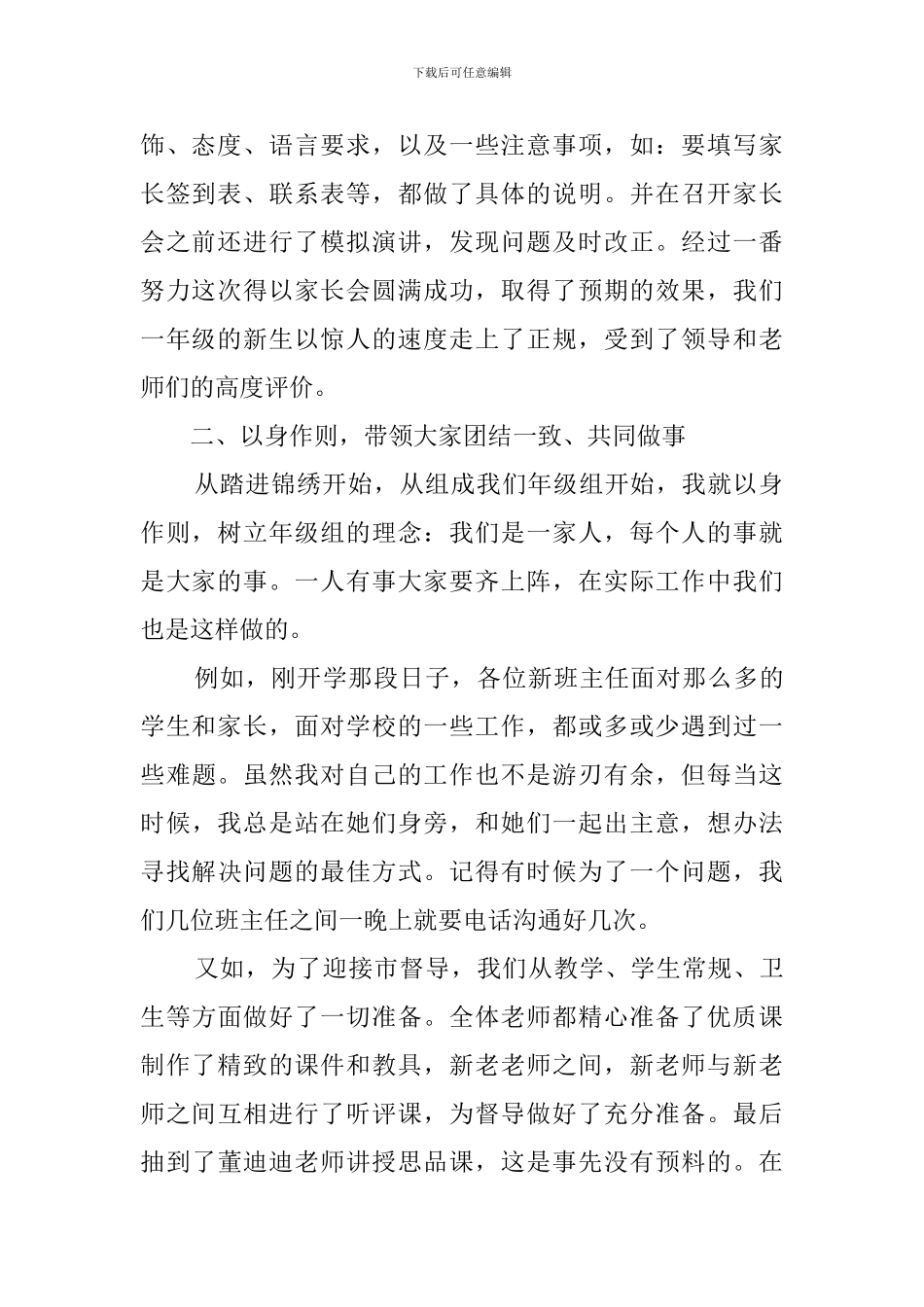 小学年级主任竞聘演讲稿_第2页