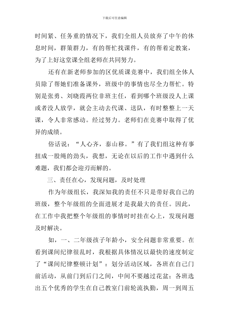 小学年级主任竞聘演讲稿_第3页