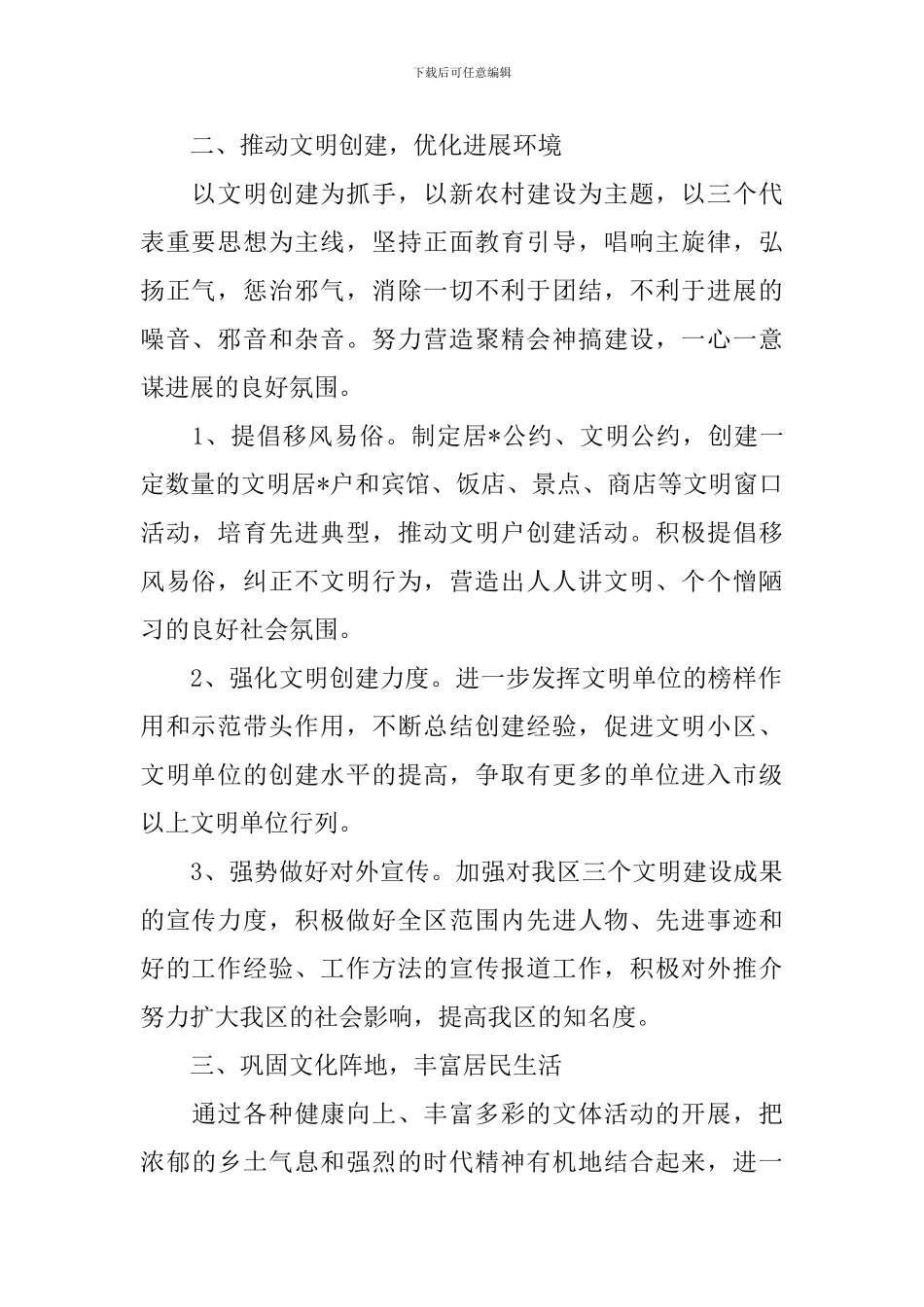 综合文化服务中心工作计划模板_第2页