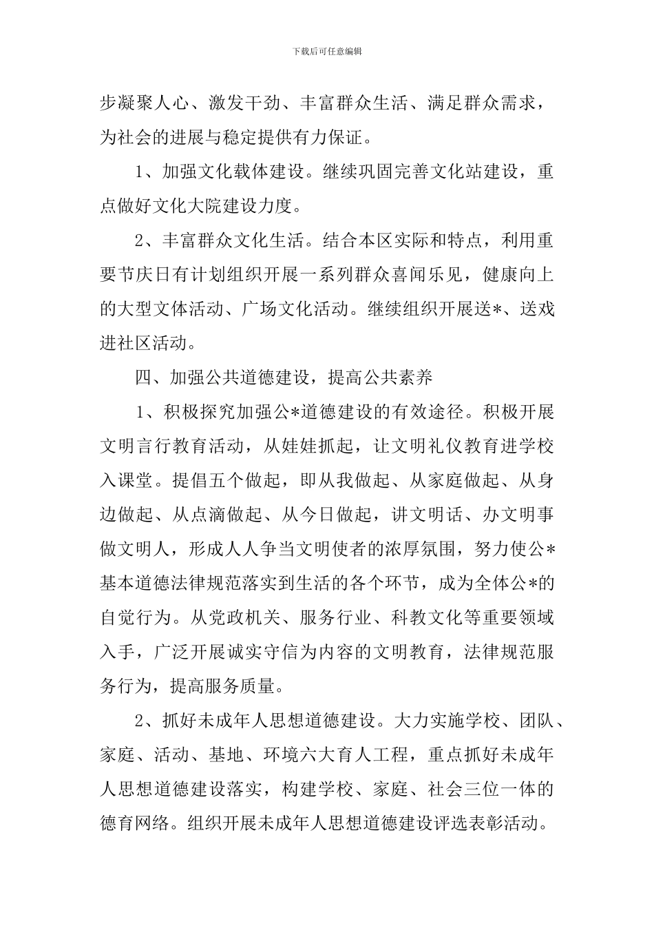 综合文化服务中心工作计划模板_第3页