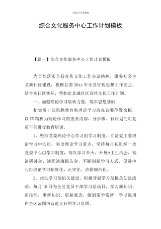 综合文化服务中心工作计划模板