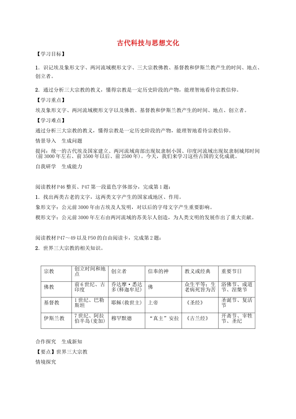 秋九年级历史上册 第8课 古代科技与思想文化（一）导学案 新人教版-新人教版初中九年级上册历史学案_第1页