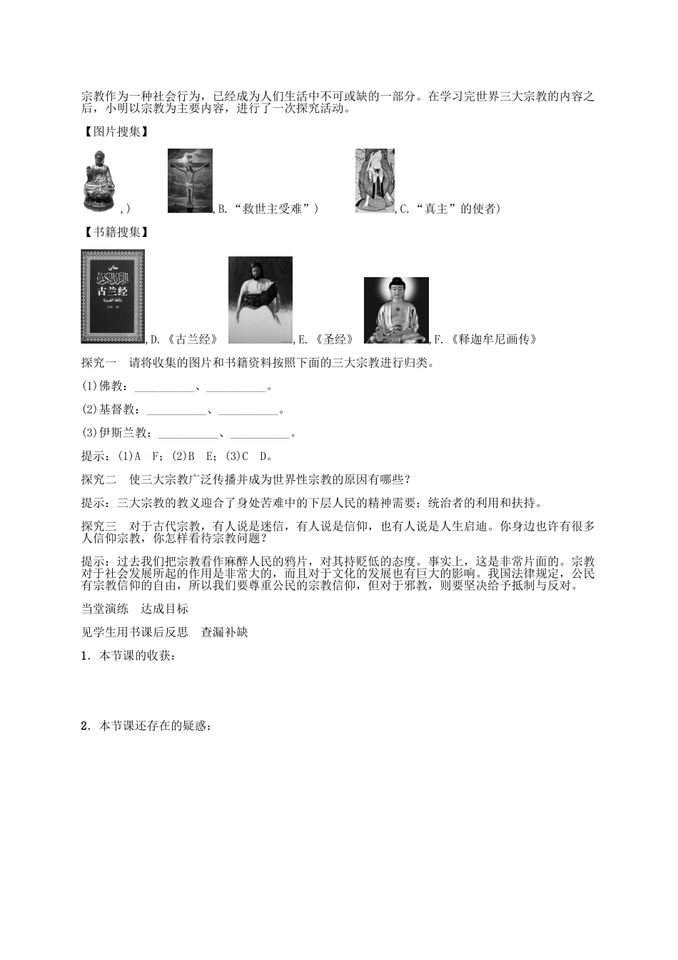 秋九年级历史上册 第8课 古代科技与思想文化（一）导学案 新人教版-新人教版初中九年级上册历史学案_第2页