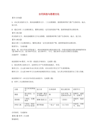 秋九年级历史上册 第8课 古代科技与思想文化（一）导学案 新人教版-新人教版初中九年级上册历史学案