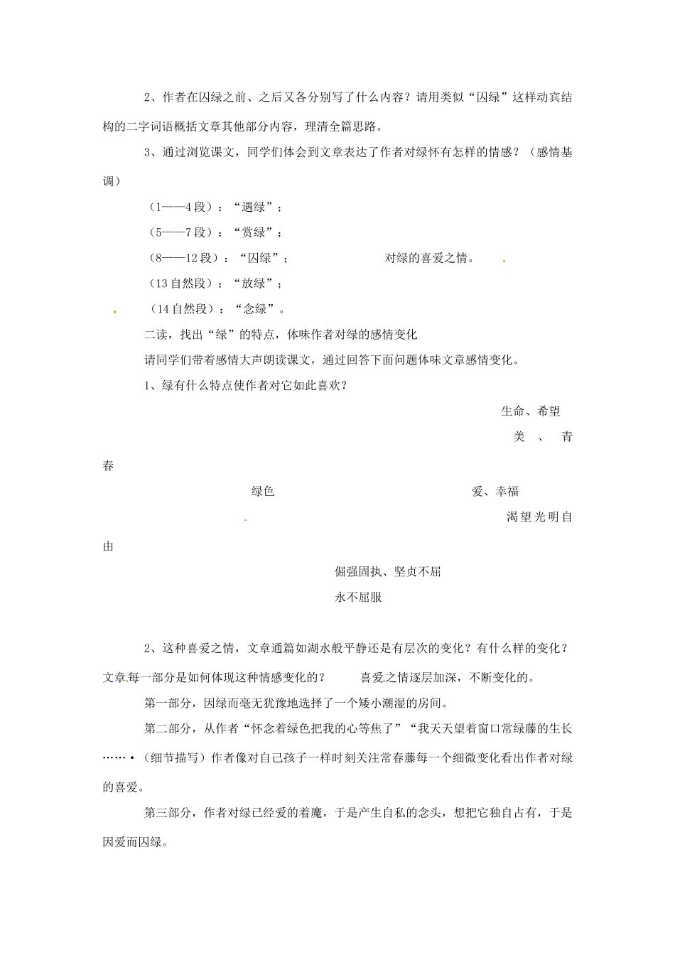 福建省建瓯市九年级语文《囚绿记》学案_第2页