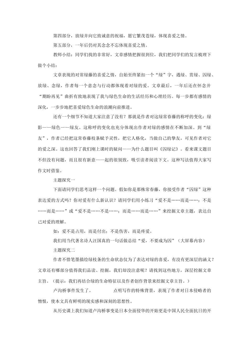 福建省建瓯市九年级语文《囚绿记》学案_第3页