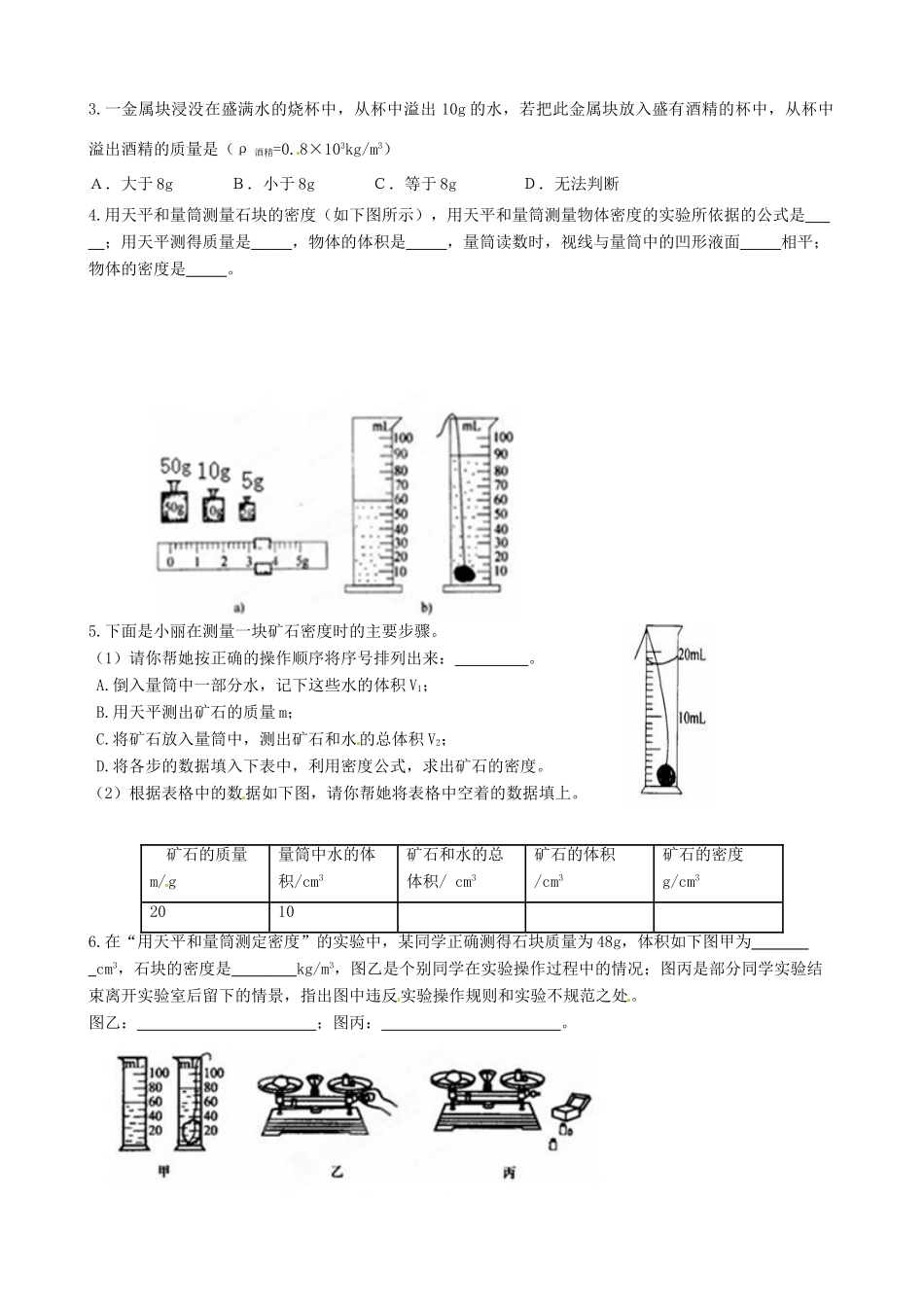 河北省唐山十六中八年级物理《第二节 物质的密度》学案_第2页