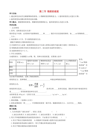 河北省唐山十六中八年级物理《第二节 物质的密度》学案