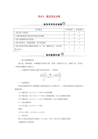（浙江选考）高考化学大一轮复习 第3讲 元素化学 考点8 氯及其化合物学案-人教版高三全册化学学案