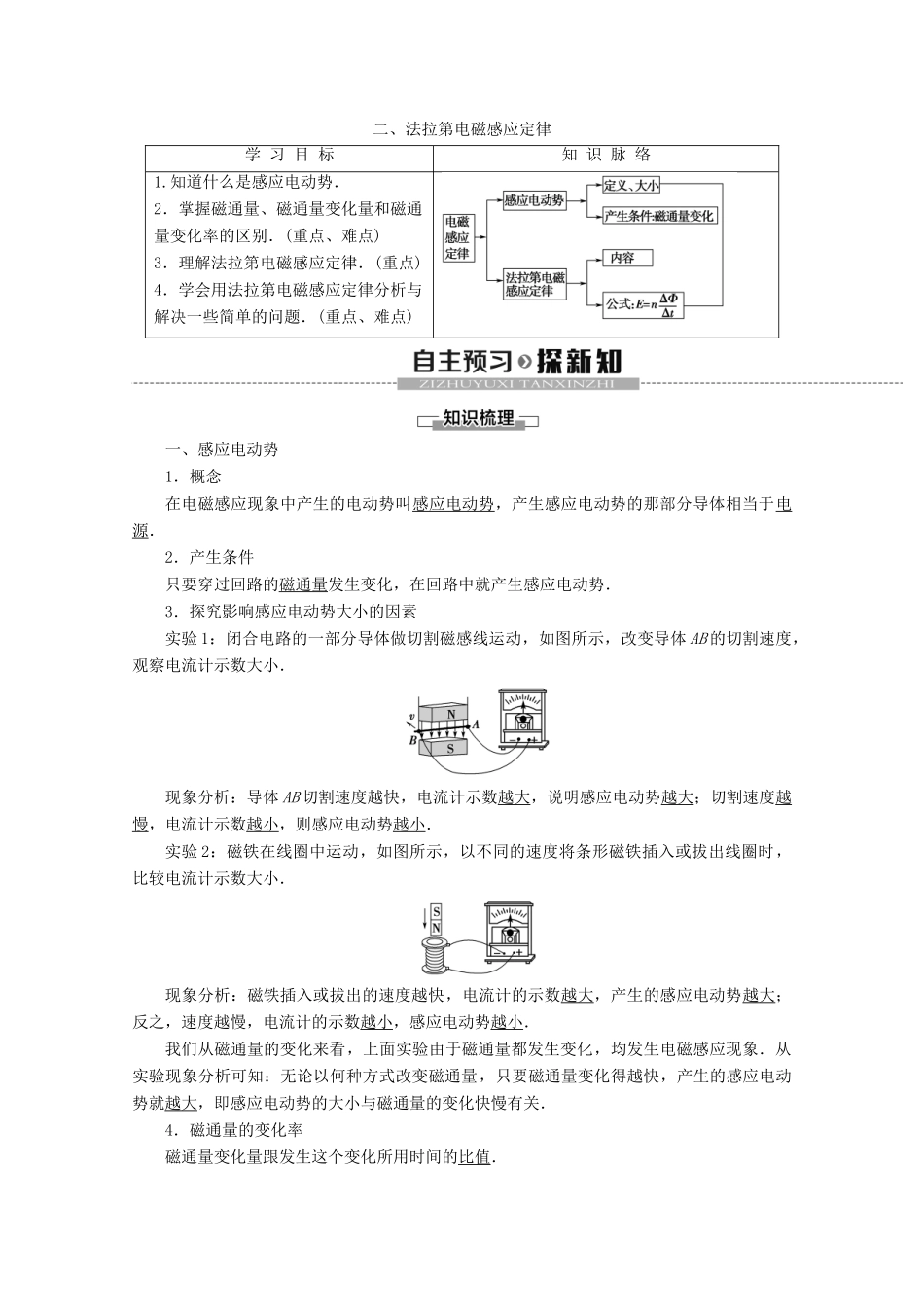 高中物理 第3章 2 法拉第电磁感应定律学案 新人教版选修1-1-新人教版高二选修1-1物理学案_第1页