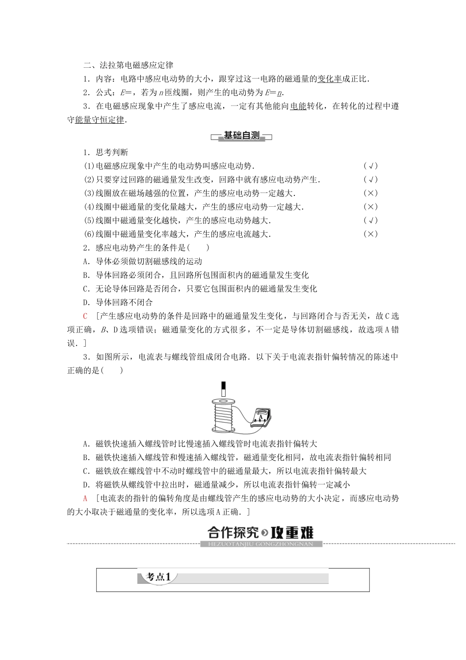 高中物理 第3章 2 法拉第电磁感应定律学案 新人教版选修1-1-新人教版高二选修1-1物理学案_第2页
