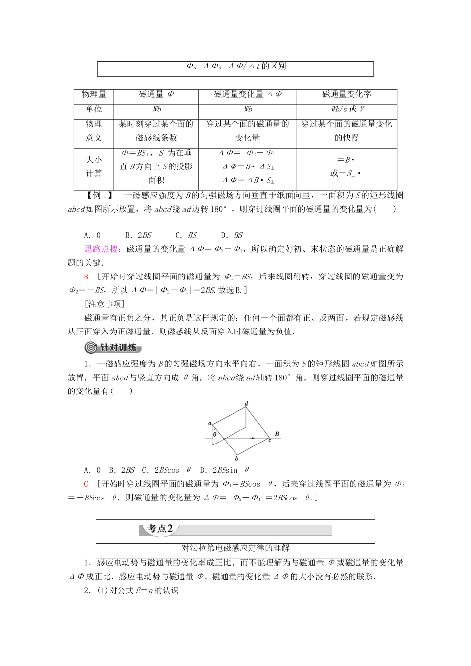 高中物理 第3章 2 法拉第电磁感应定律学案 新人教版选修1-1-新人教版高二选修1-1物理学案_第3页
