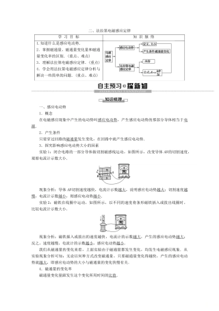 高中物理 第3章 2 法拉第电磁感应定律学案 新人教版选修1-1-新人教版高二选修1-1物理学案