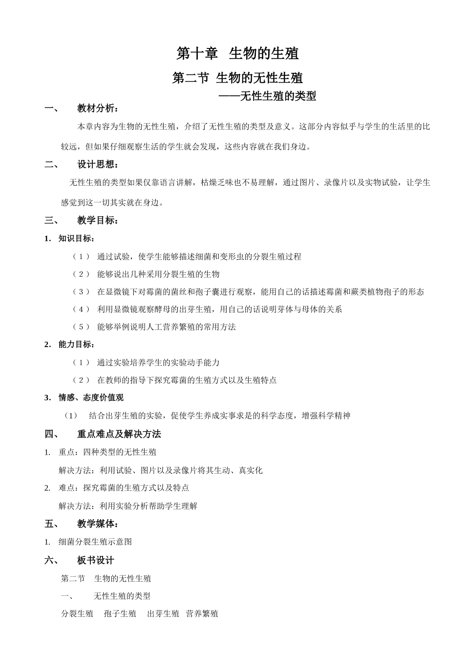 10-2-1无性生殖的类型_第1页