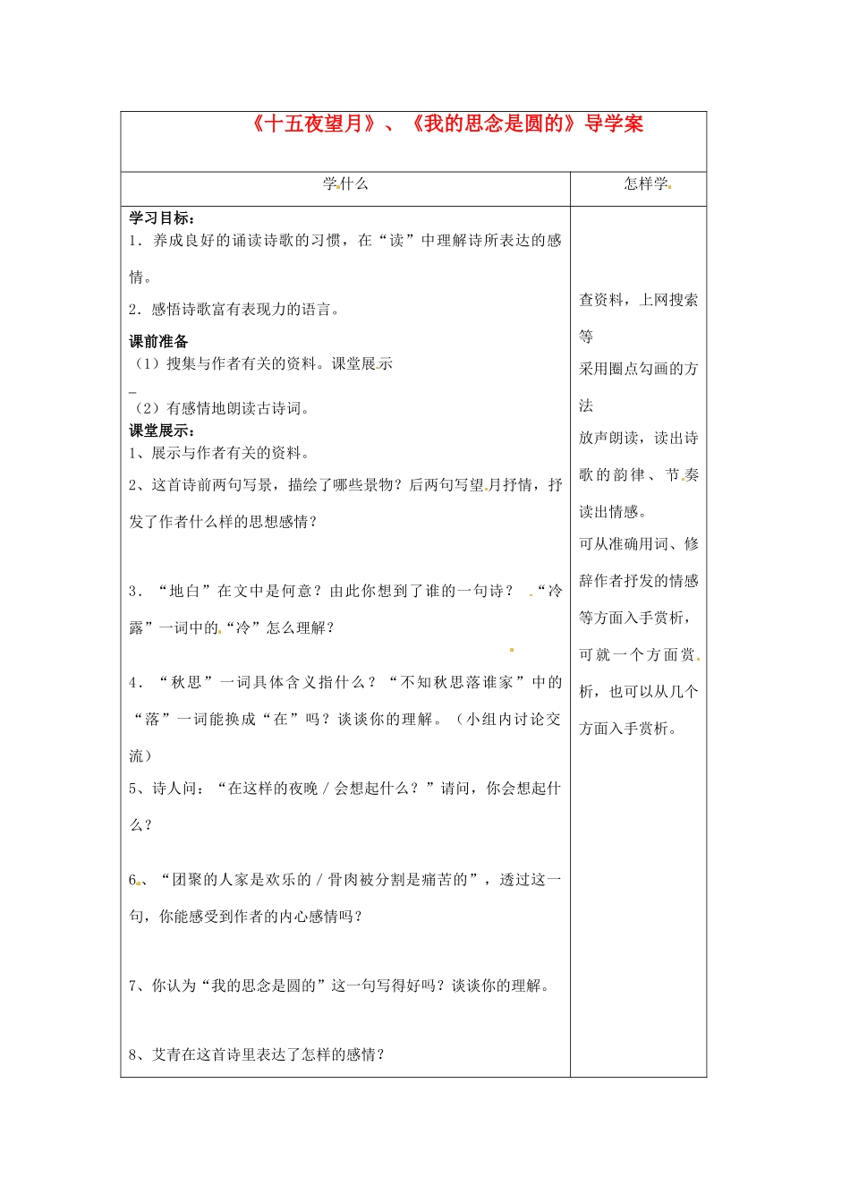 江苏省泗阳县实验初中七年级语文《十五夜望月》导学案 人教新课标版_第1页