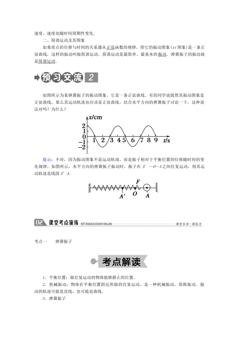 高中物理 第十一章 机械振动 1 简谐运动学案 新人教版选修3-4-新人教版高二选修3-4物理学案_第2页