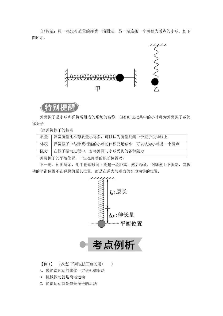 高中物理 第十一章 机械振动 1 简谐运动学案 新人教版选修3-4-新人教版高二选修3-4物理学案_第3页