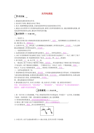 秋九年级物理上册 第13章 第1节《从闪电谈起》导学案 （新版）沪粤版-沪粤版初中九年级上册物理学案
