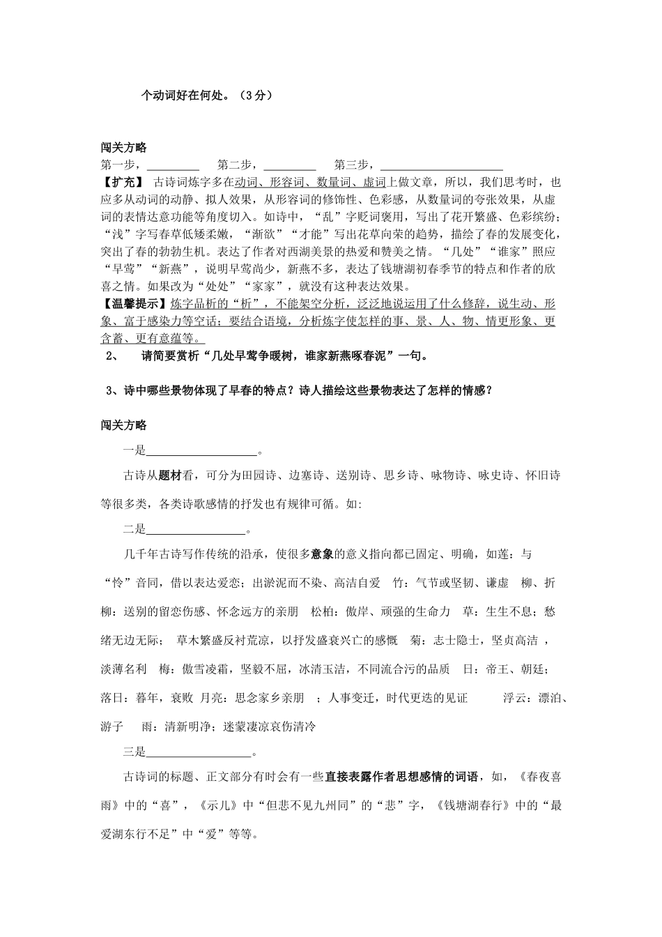 山东省日照市中考语文一轮复习 诗词学案-人教版初中九年级全册语文学案_第2页