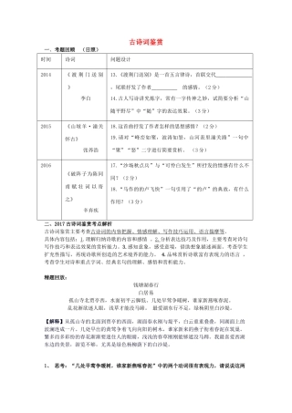 山东省日照市中考语文一轮复习 诗词学案-人教版初中九年级全册语文学案