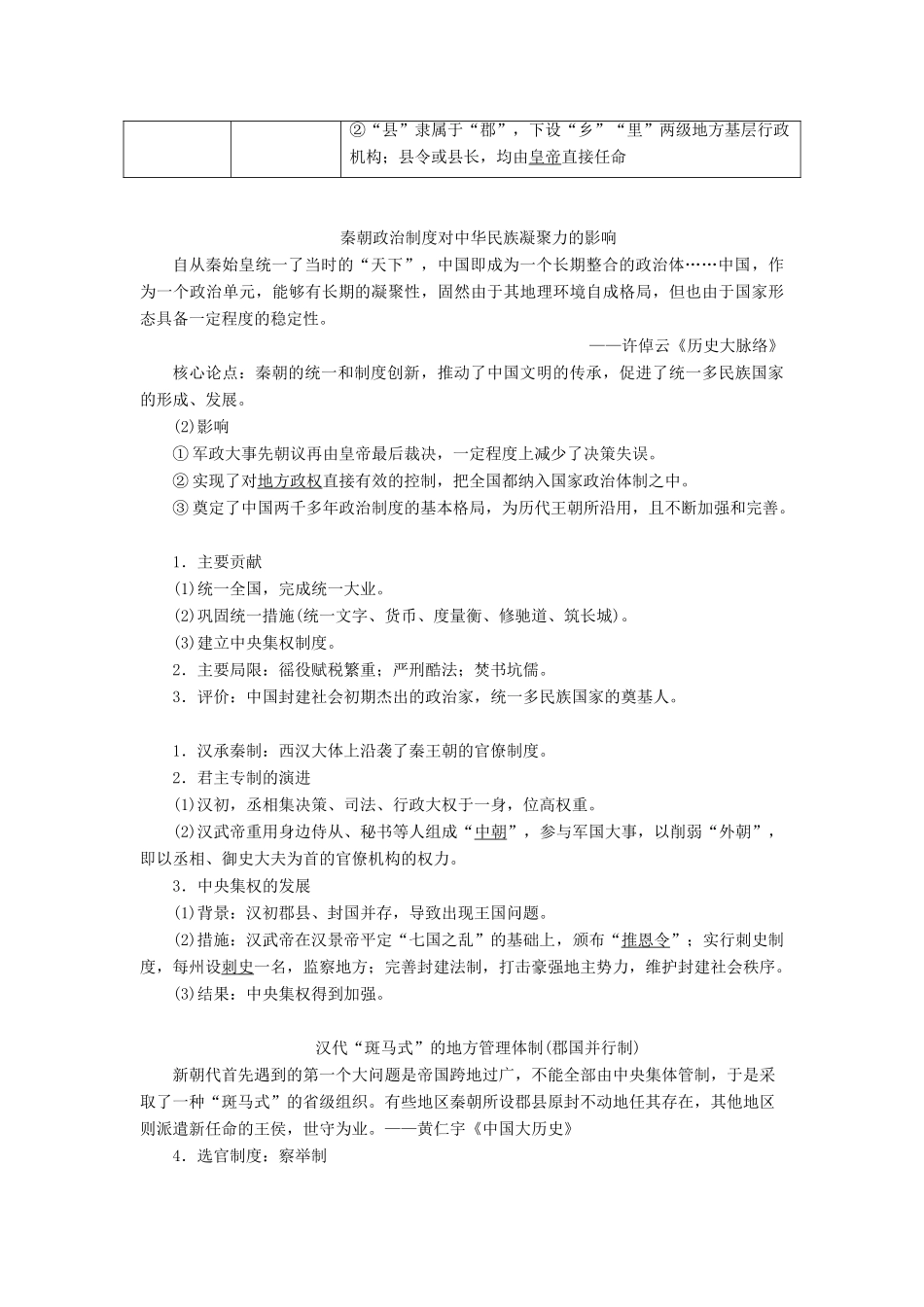 （通史版）高考历史一轮复习 阶段二 古代中华文明的形成——秦汉时期 第1讲 秦汉时期的政治经济学案 人民版-人民版高三全册历史学案_第2页