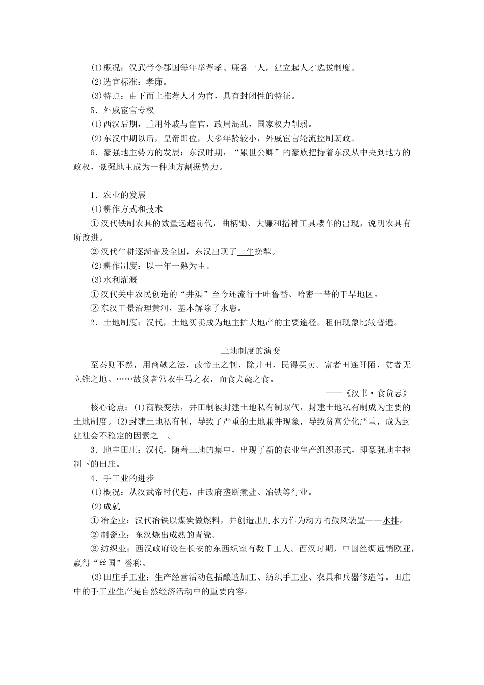 （通史版）高考历史一轮复习 阶段二 古代中华文明的形成——秦汉时期 第1讲 秦汉时期的政治经济学案 人民版-人民版高三全册历史学案_第3页