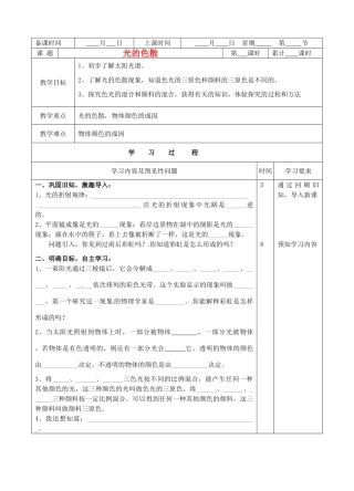 湖南省望城县金海双语实验学校八年级物理《光的色散》学案