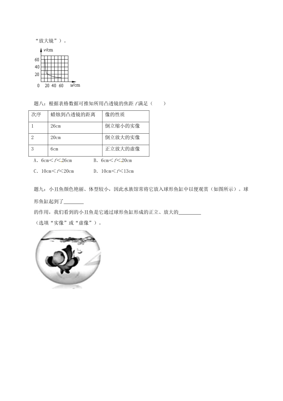 （同步复习精讲辅导）北京市2014-2015学年八年级物理上册 知识点8 透镜综合课后练习一（含详解）（新版）新人教版_第3页
