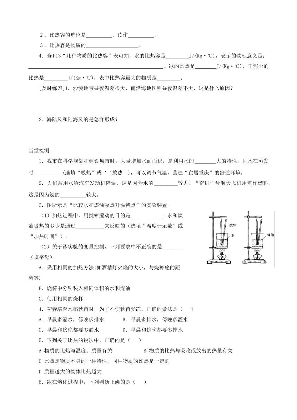 九年级物理上册 第一章 第3节 比热容（第1课时）学案 教科版-教科版初中九年级上册物理学案_第2页