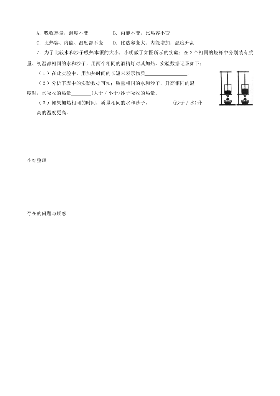 九年级物理上册 第一章 第3节 比热容（第1课时）学案 教科版-教科版初中九年级上册物理学案_第3页