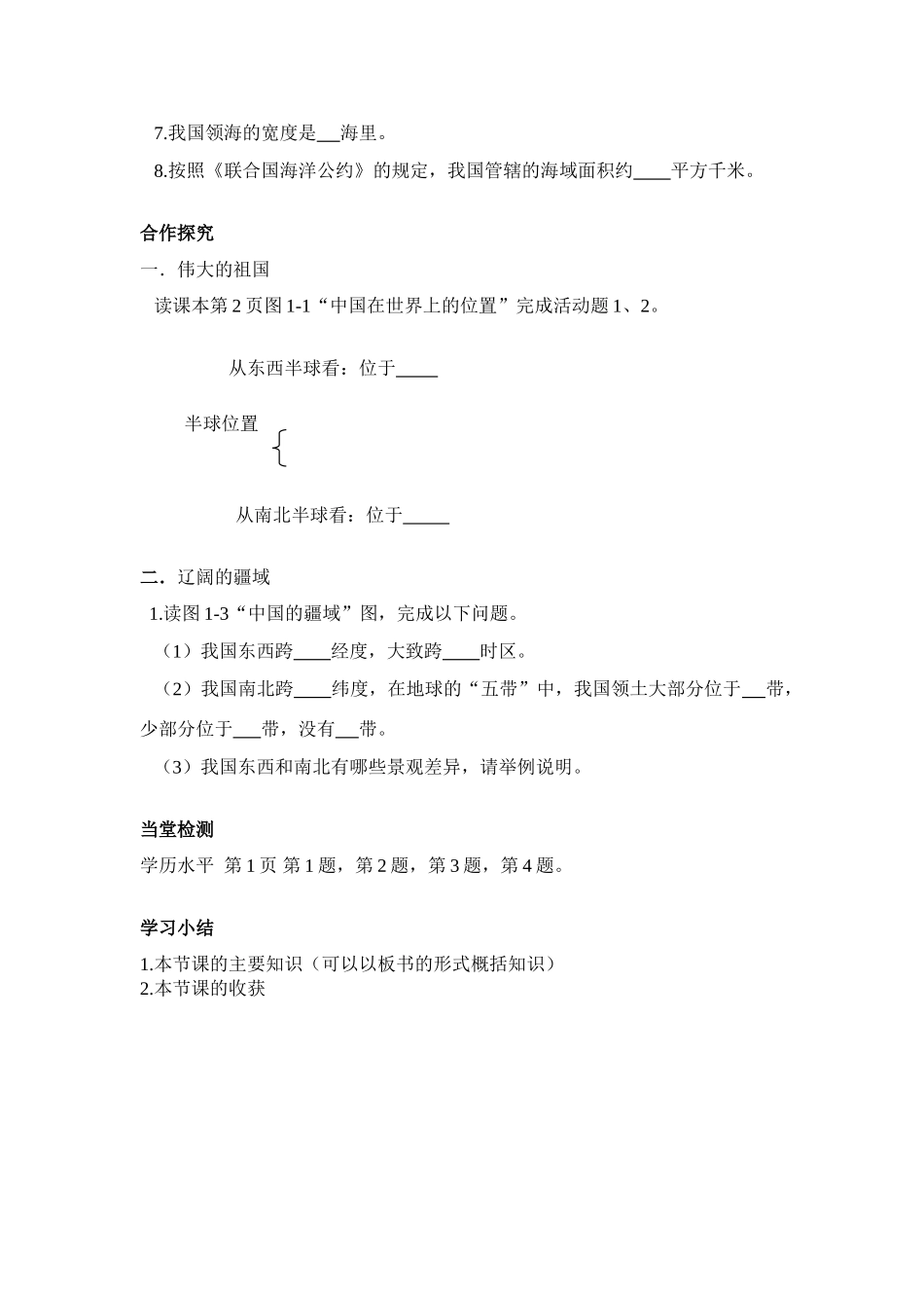 第一节 中国的疆域1_第2页