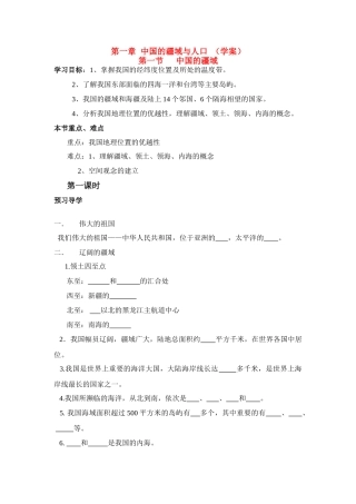 第一节 中国的疆域1