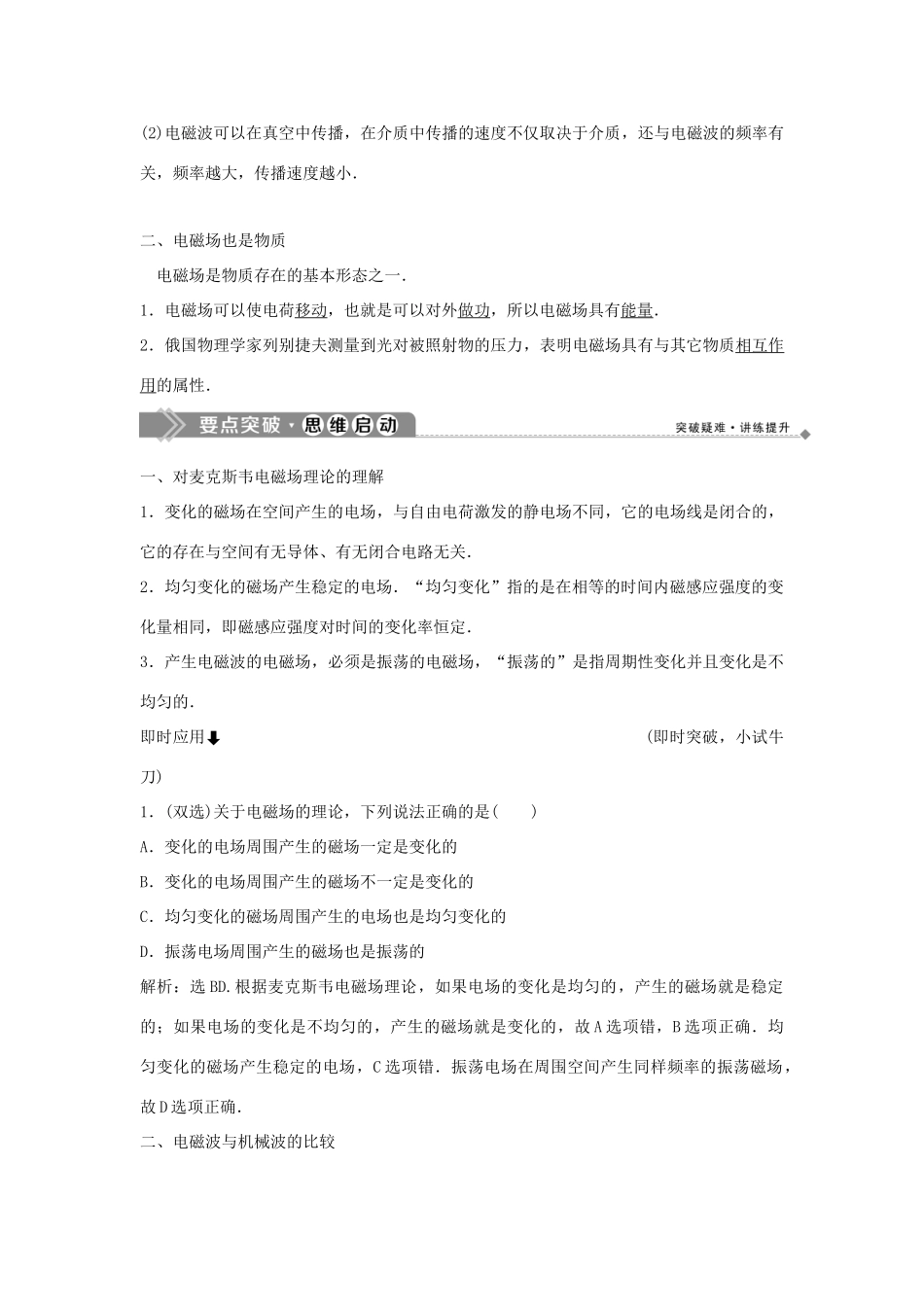 高中物理 第二章 电磁感应与电磁场 4 第四节 麦克斯韦电磁场理论学案 粤教版选修1-1-粤教版高二选修1-1物理学案_第2页