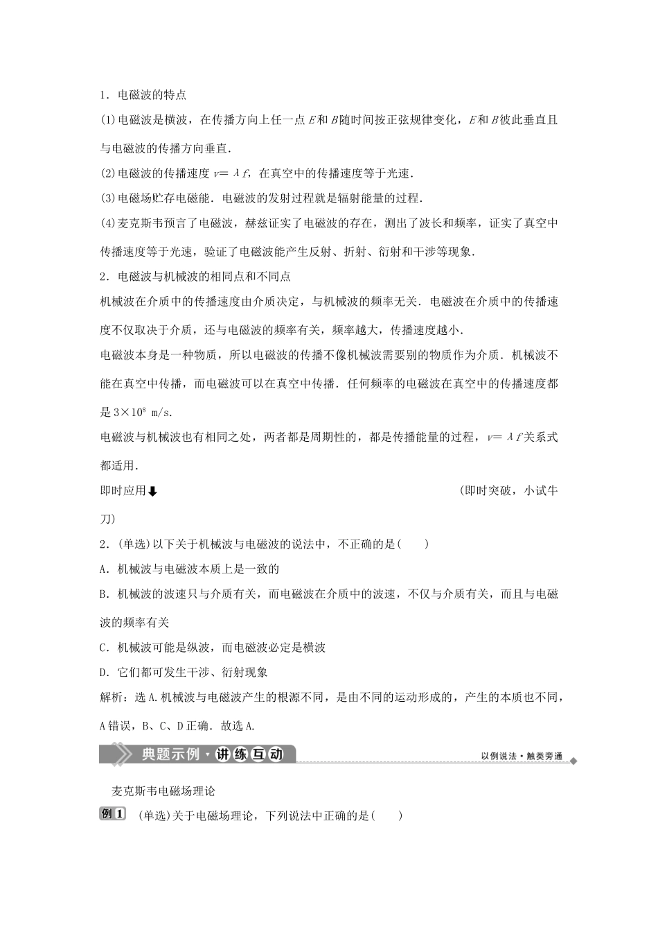 高中物理 第二章 电磁感应与电磁场 4 第四节 麦克斯韦电磁场理论学案 粤教版选修1-1-粤教版高二选修1-1物理学案_第3页