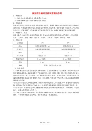 高中生物 第9章 探索淀粉酶对淀粉和蔗糖的作用全套导学案 新人教版必修1