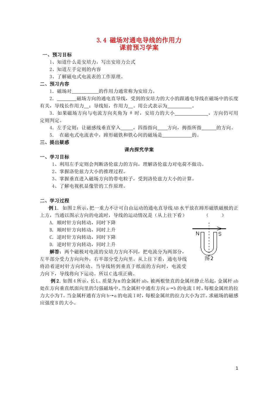 高中物理 3.4磁场对通电导线的作用力学案 新人教版选修3-1-新人教版高二选修3-1物理学案_第1页