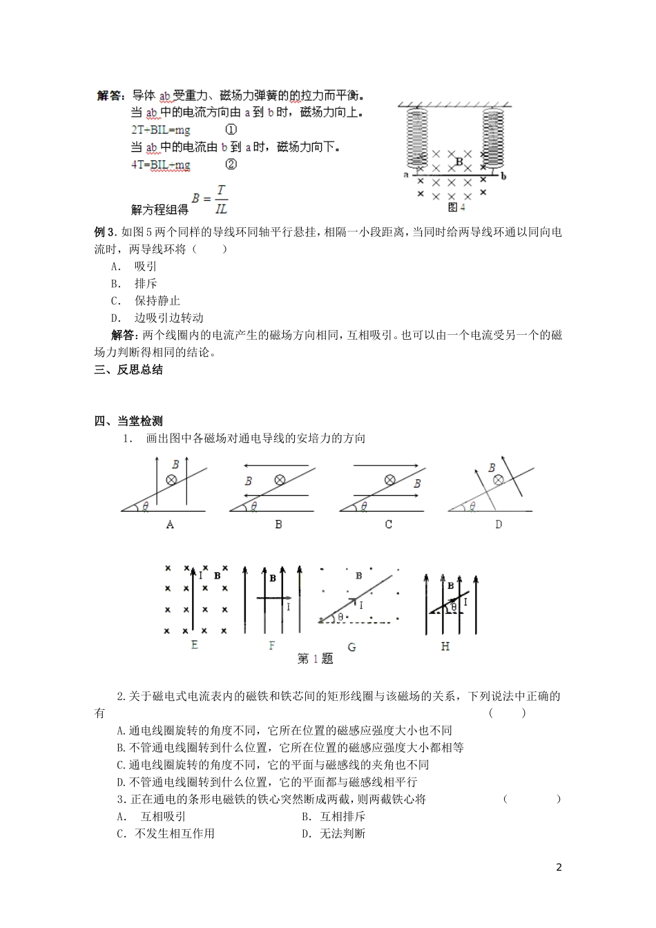 高中物理 3.4磁场对通电导线的作用力学案 新人教版选修3-1-新人教版高二选修3-1物理学案_第2页