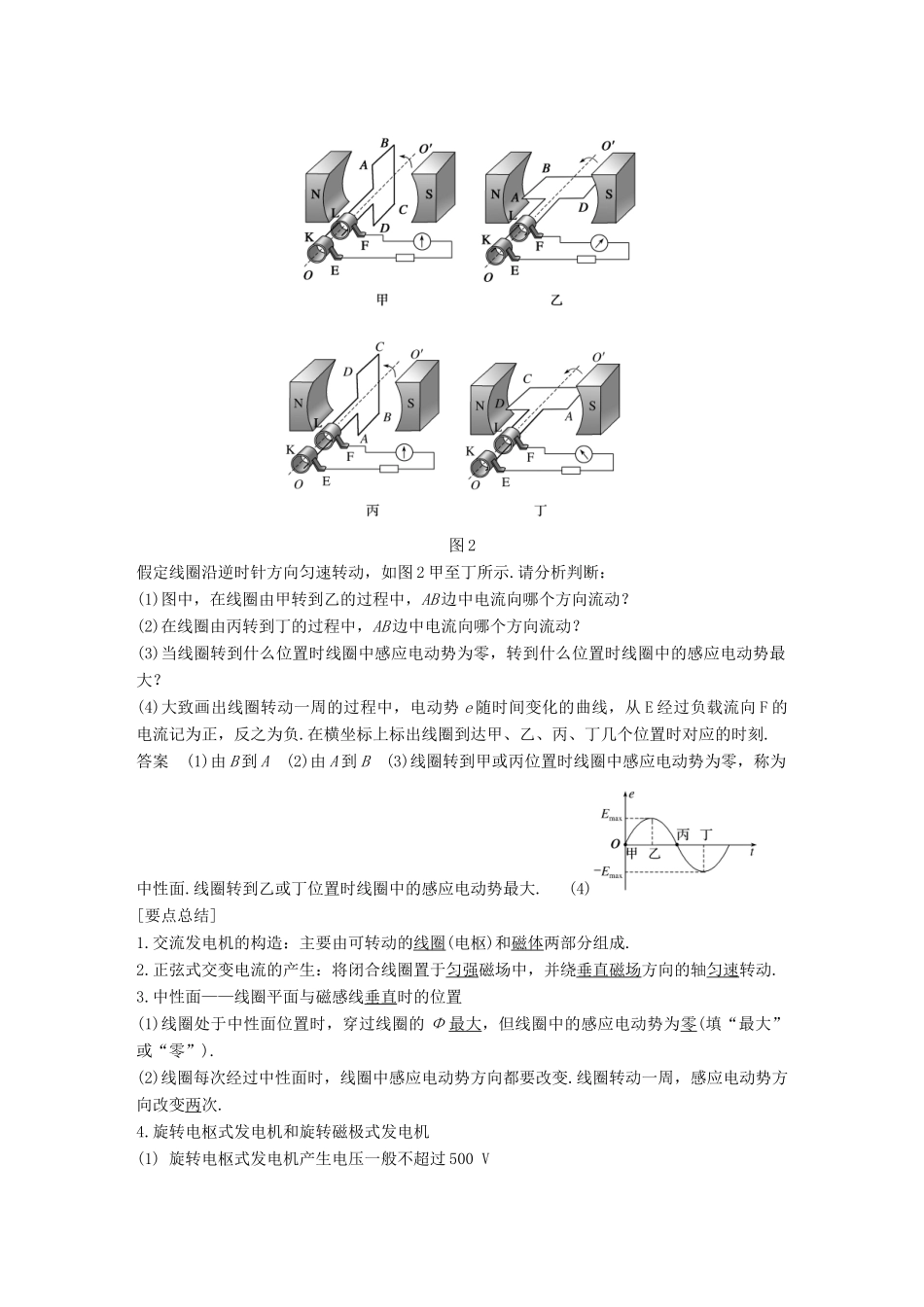 高中物理 第2章 交变电流与发电机 2.1 怎样产生交变电流学案 沪科版选修3-2-沪科版高二选修3-2物理学案_第2页