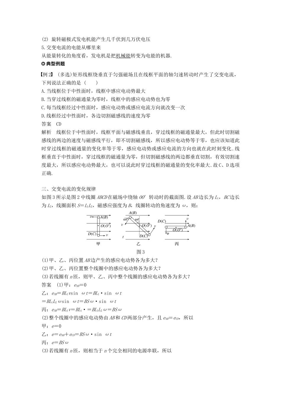 高中物理 第2章 交变电流与发电机 2.1 怎样产生交变电流学案 沪科版选修3-2-沪科版高二选修3-2物理学案_第3页