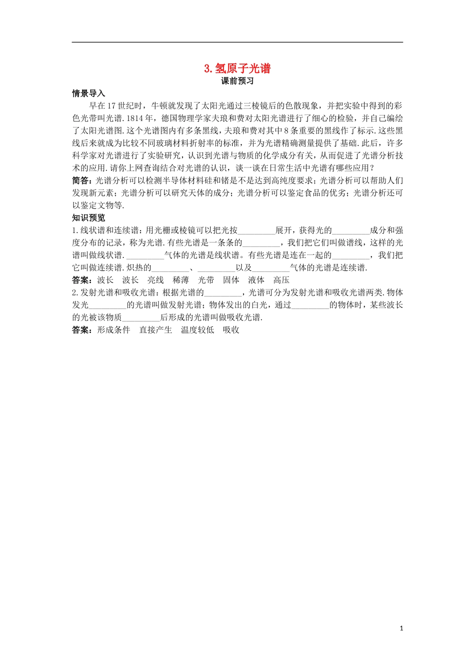 高中物理 第十八章 原子结构 3 氢原子光谱课前预习学案 新人教版选修3-5-新人教版高二选修3-5物理学案_第1页