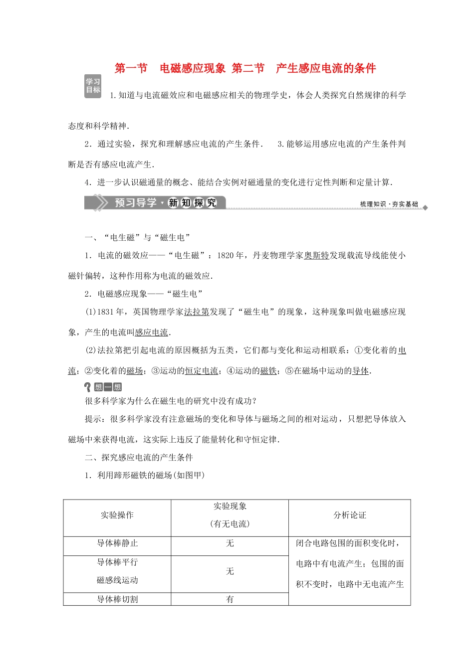 高中物理 第一章 电磁感应 第一节 电磁感应现象 第二节 产生感应电流的条件学案 粤教版选修3-2-粤教版高中选修3-2物理学案_第1页