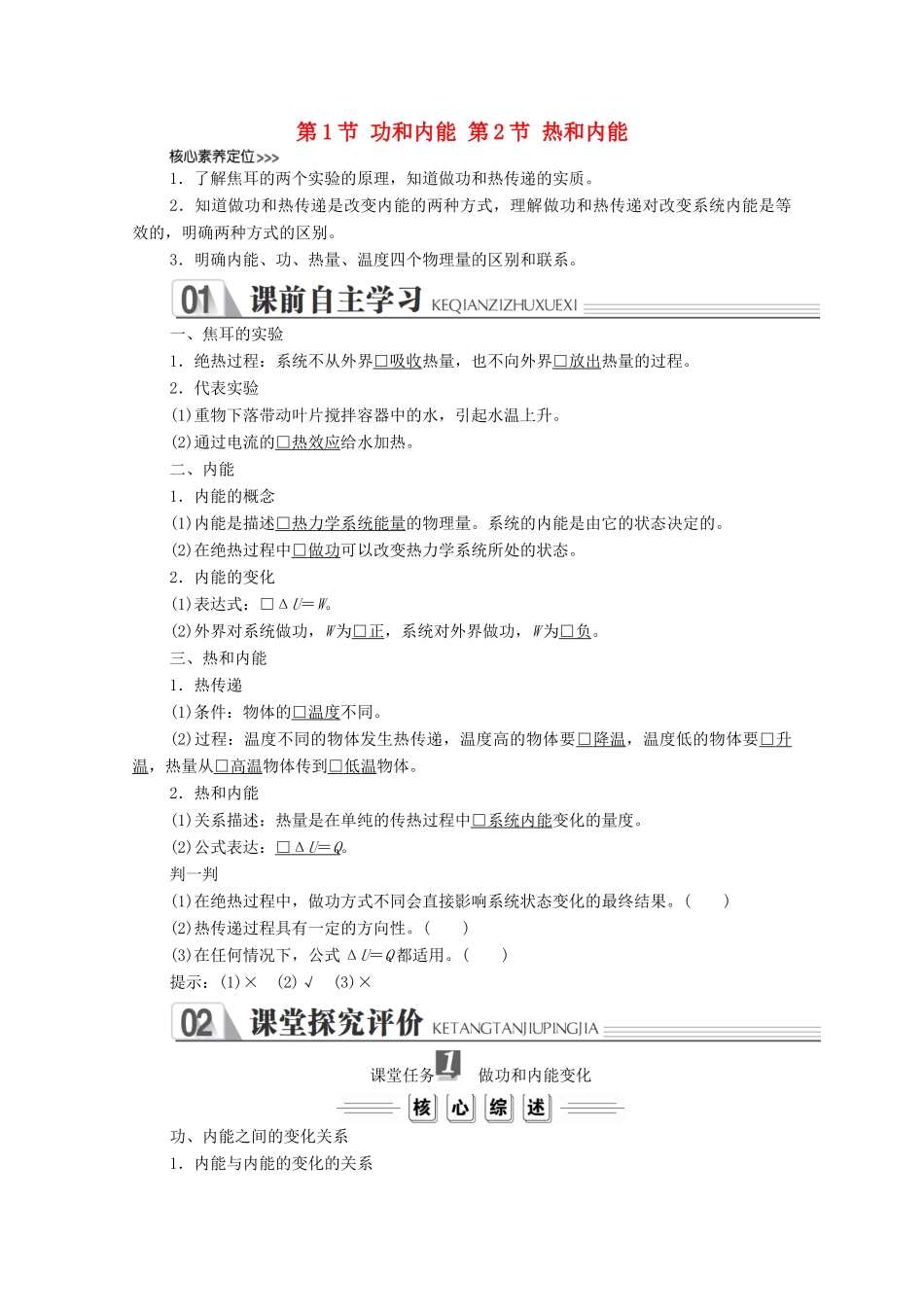 高中物理 第十章 热力学定律 第1节、第2节 功和内能 热和内能学案（含解析）新人教版选修3-3-新人教版高中选修3-3物理学案_第1页