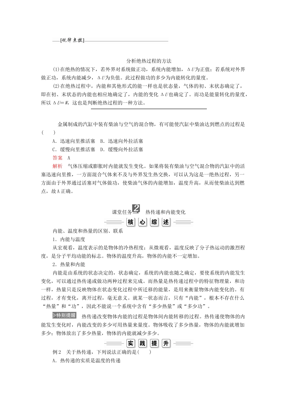 高中物理 第十章 热力学定律 第1节、第2节 功和内能 热和内能学案（含解析）新人教版选修3-3-新人教版高中选修3-3物理学案_第3页