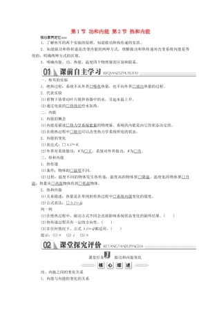 高中物理 第十章 热力学定律 第1节、第2节 功和内能 热和内能学案（含解析）新人教版选修3-3-新人教版高中选修3-3物理学案