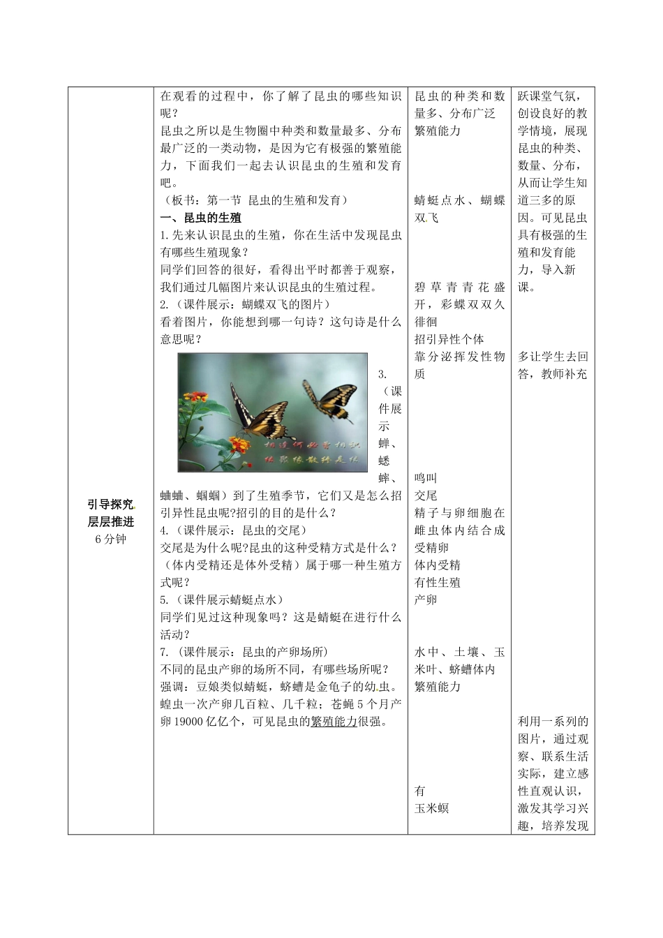 2014年秋八年级生物上册 第4单元 第2章 第1节 昆虫的生殖和发育（第一课时）教案 （新版）济南版_第2页