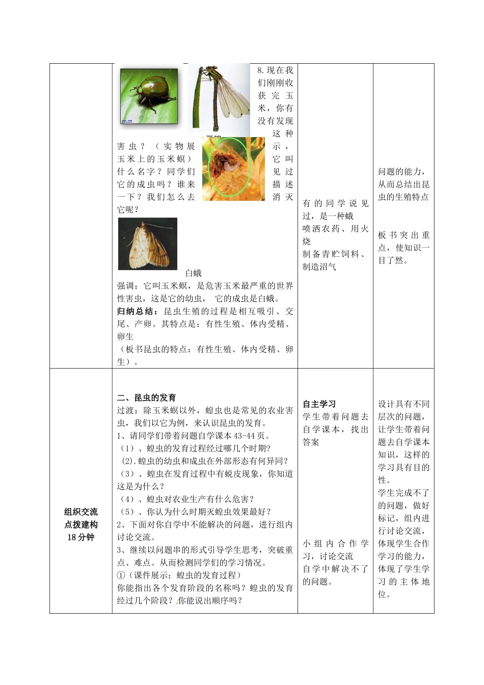 2014年秋八年级生物上册 第4单元 第2章 第1节 昆虫的生殖和发育（第一课时）教案 （新版）济南版_第3页