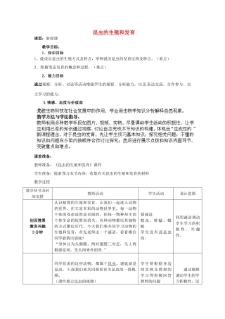 2014年秋八年级生物上册 第4单元 第2章 第1节 昆虫的生殖和发育（第一课时）教案 （新版）济南版